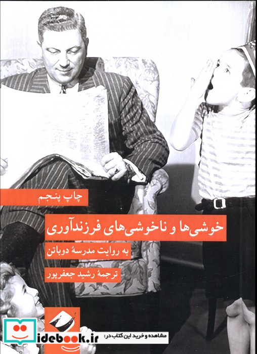 خوشی ها و ناخوشی های فرزندآوری به روایت مدرسه دوباتن