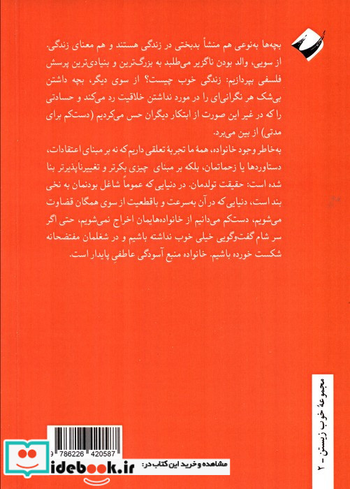 خوشی ها و ناخوشی های فرزندآوری به روایت مدرسه دوباتن