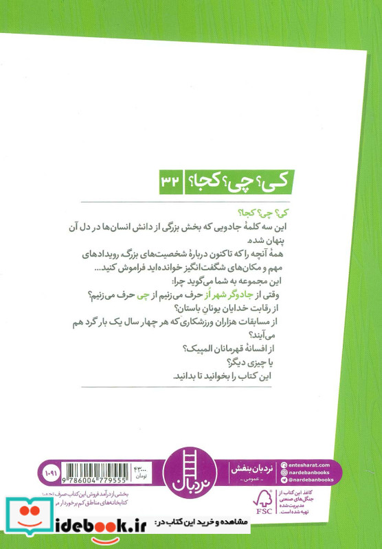 جادوگر شهر از نشر شرکت انتشارات فنی ایران