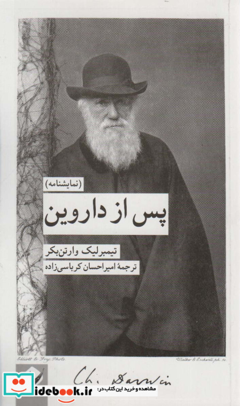 پس از داروین