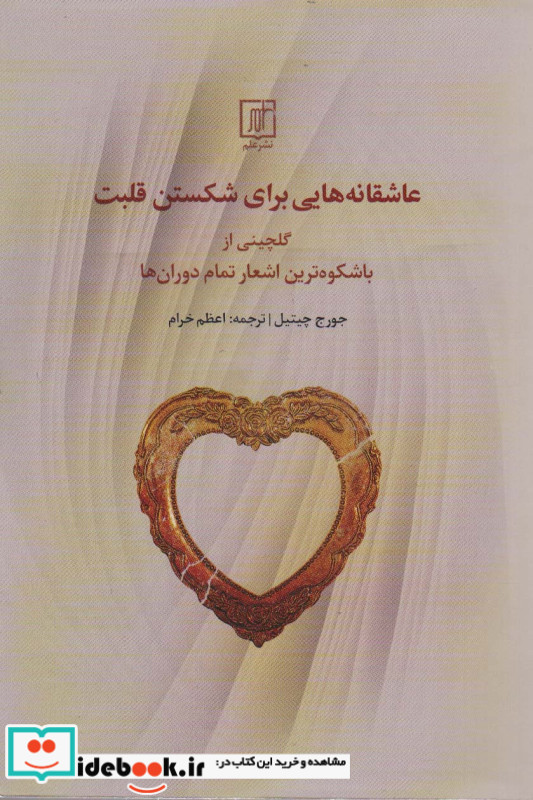 عاشقانه هایی برای شکستن قلبت