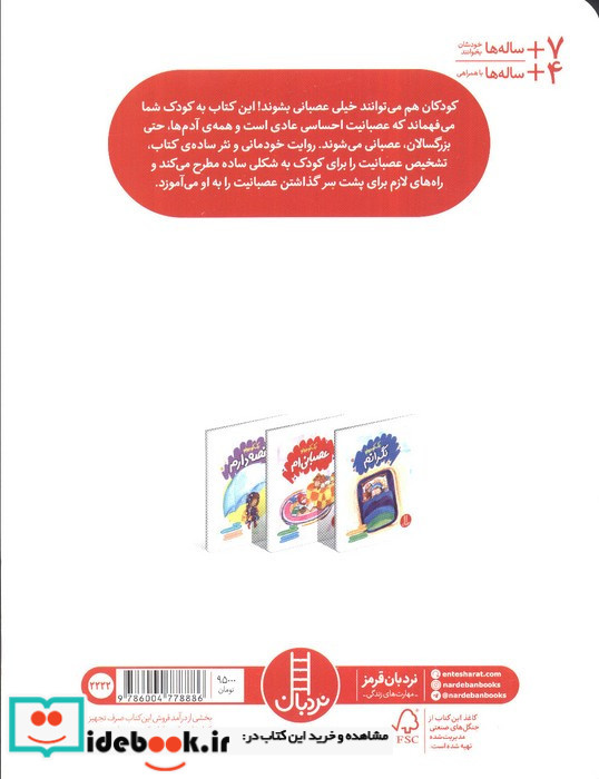 یک کوچولو عصبانی ام