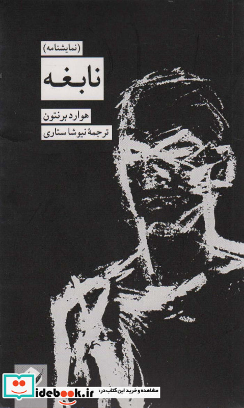 نابغه نشر کرگدن