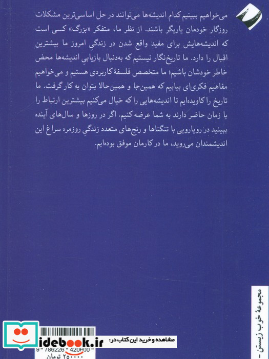 سرگذشت فلسفه غرب