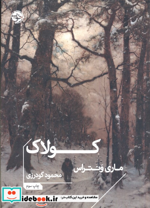 کولاک