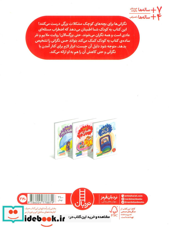 یک کوچولو نگرانم