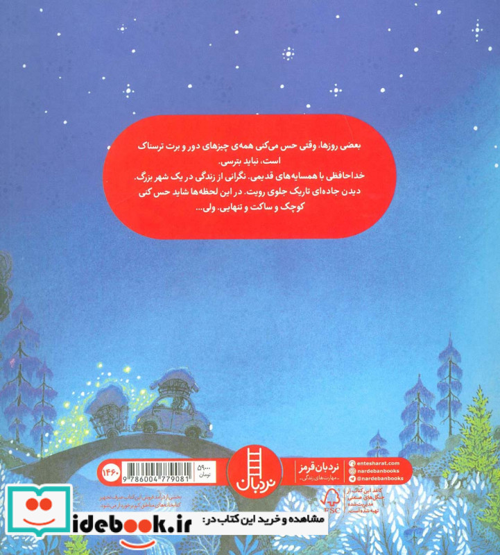 تو هم شجاعی