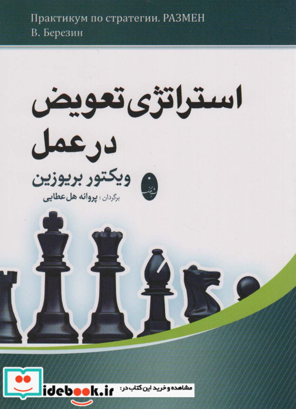 استراتژی تعویض در عمل