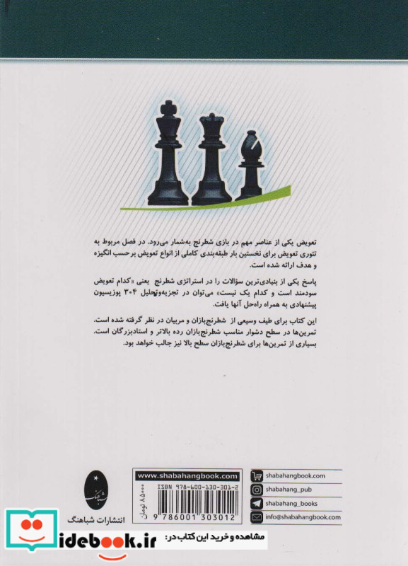 استراتژی تعویض در عمل