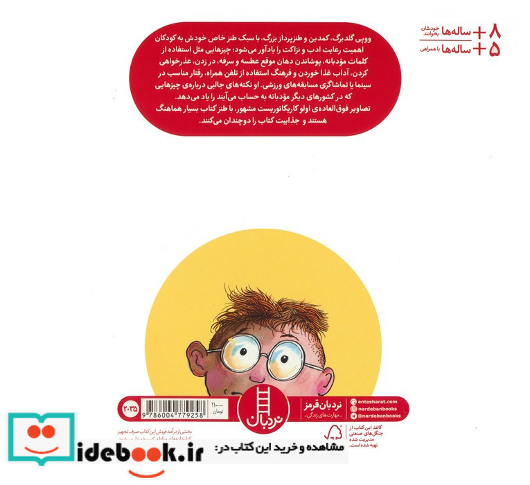 چگونه بی ادب نباشیم