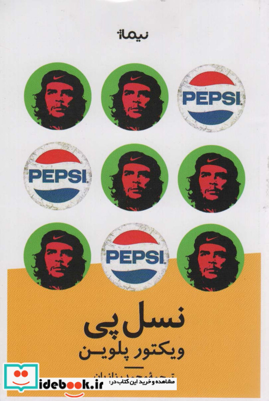 نسل پی نشر نیماژ