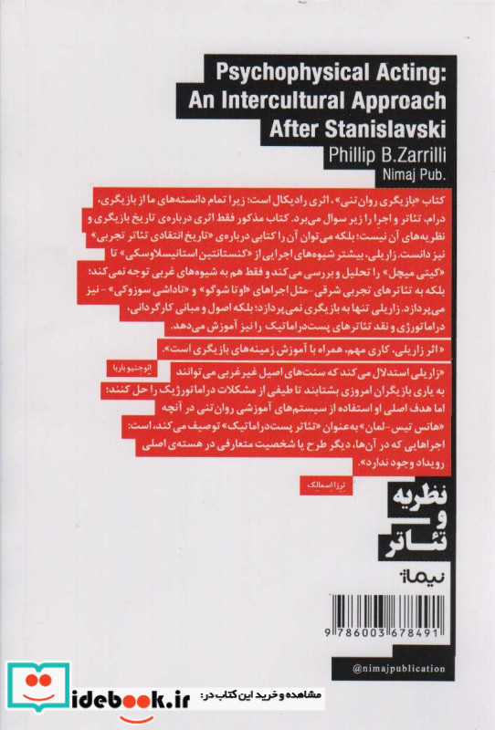 بازیگری روان تنی