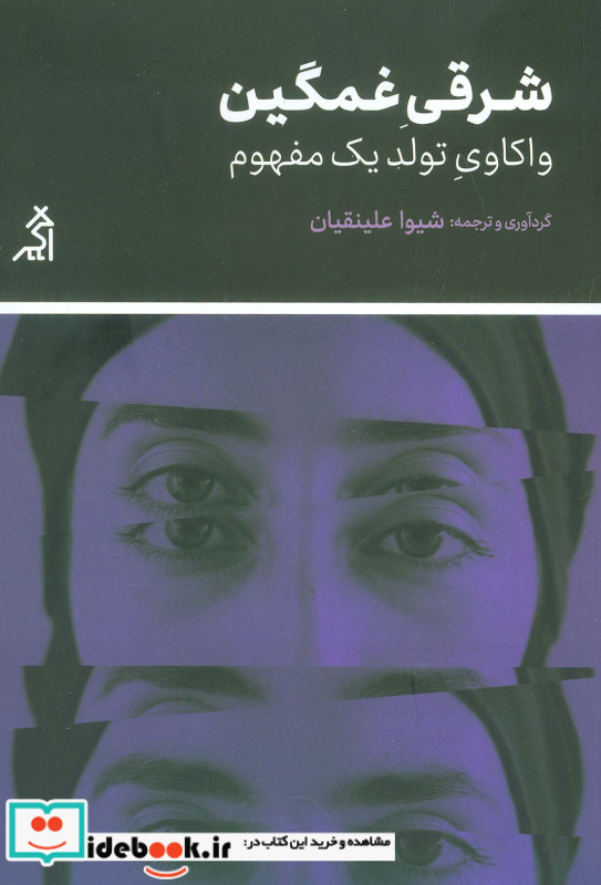 شرقی غمگین