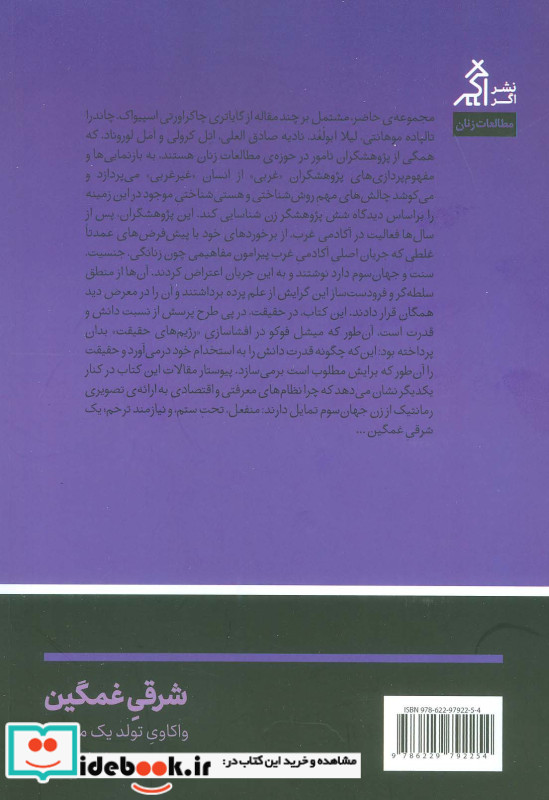 شرقی غمگین