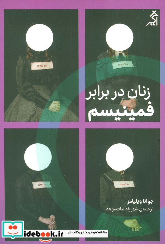 زنان در برابر فمینیسم