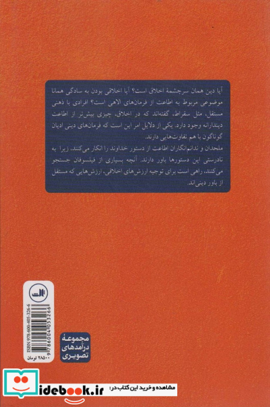 درآمدی تصویری بر اخلاق