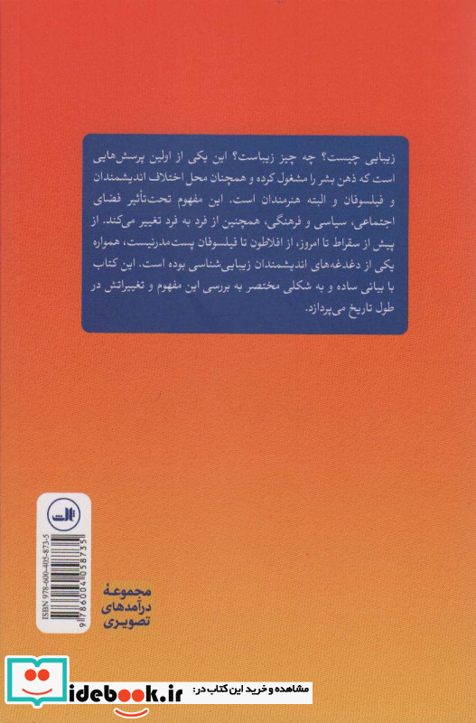 درآمدی تصویری بر زیبایی شناسی
