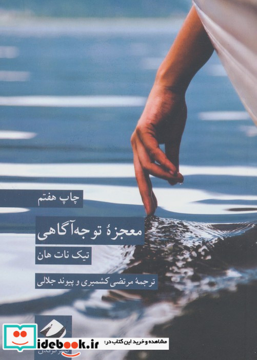 معجزه توجه آگاهی نشر کرگدن