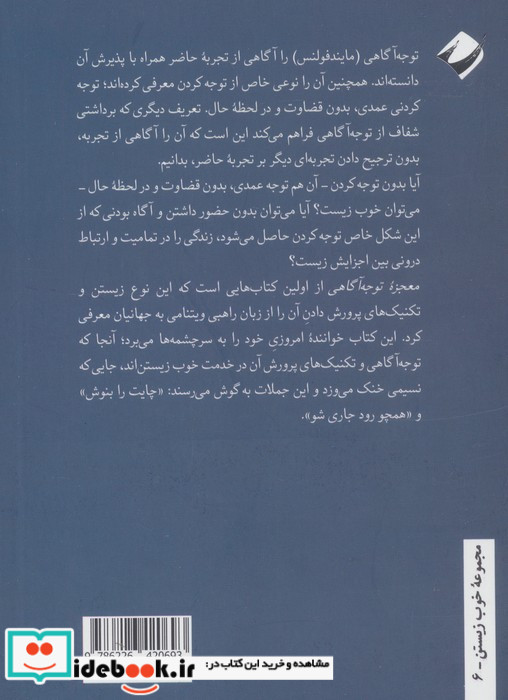 معجزه توجه آگاهی نشر کرگدن