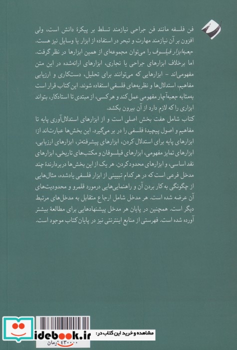 جعبه ابزار فیلسوف