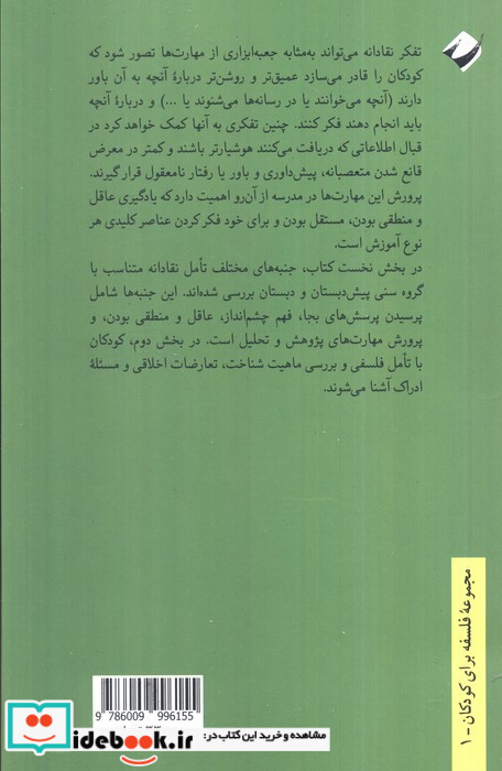 تفکر نقادانه برای کودکان