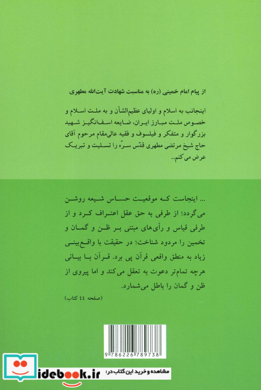 حق عقل در اجتهاد