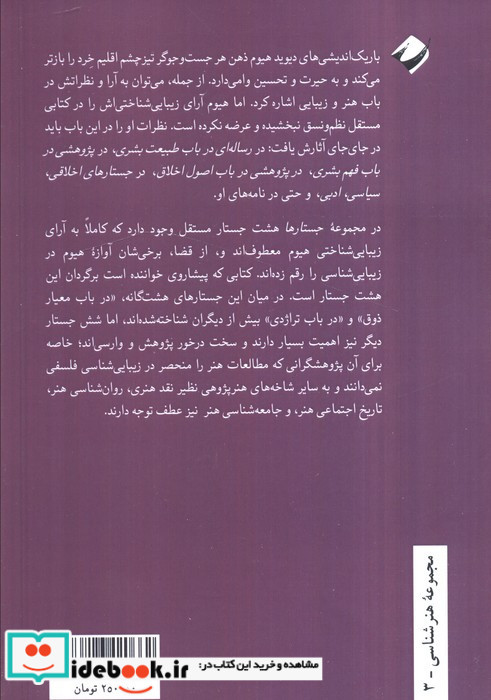جستارهای زیبایی شناختی