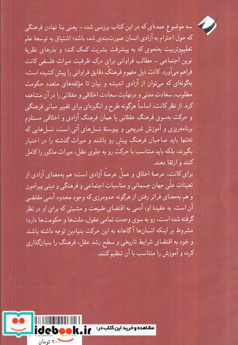 فرهنگ،آموزش و نظریه اجتماعی در اندیشه کانت