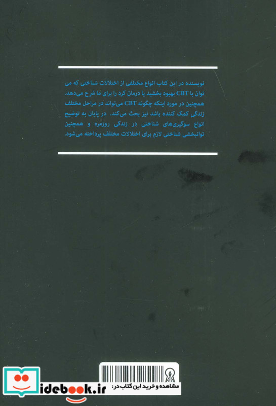 CBT در تجدید توانایی ذهنی و سلامتی برای همه جنبه ها و مراحل زندگی