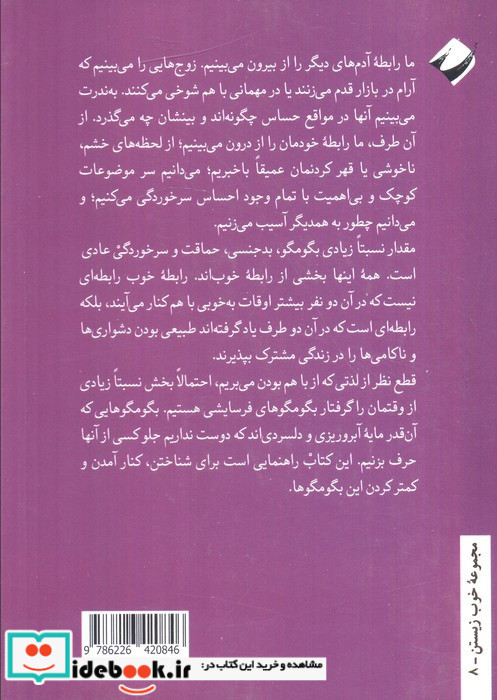 بگو مگو های زندگی مشترک