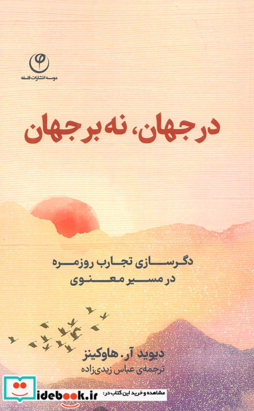 در جهان نه بر جهان