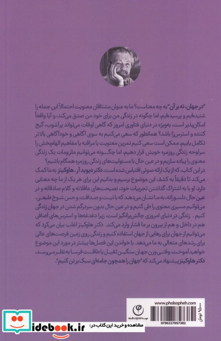 در جهان نه بر جهان