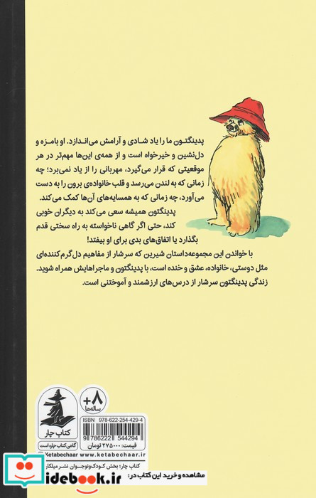 راهنمای پدینگتون بودن