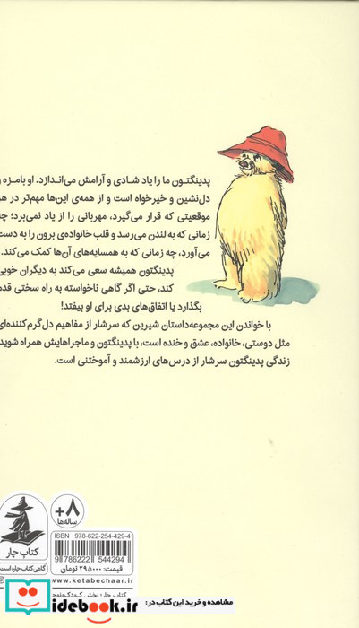 راهنمای پدینگتون بودن