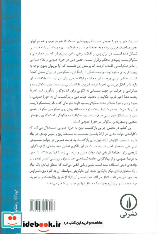 پست سکولاریسم