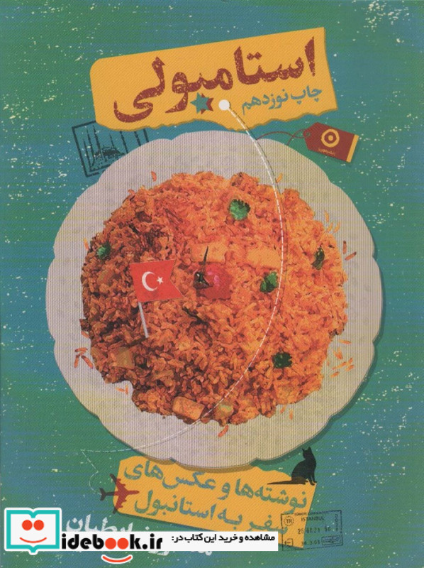 استامبولی