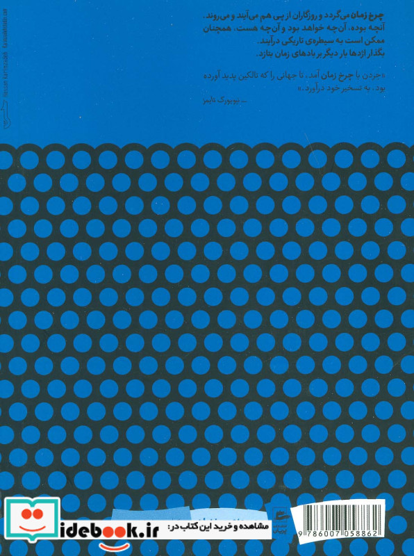 چرخ زمان شکار بزرگ 4