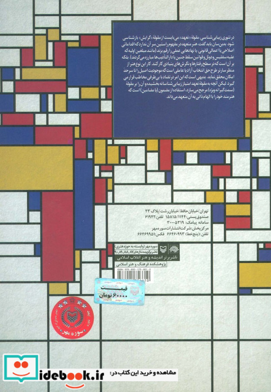 زیبایی شناسی و سیاست نشر سوره مهر