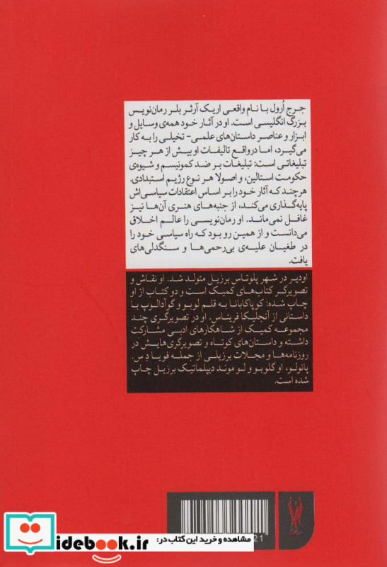 مزرعه ی حیوانات نشر شور آفرین