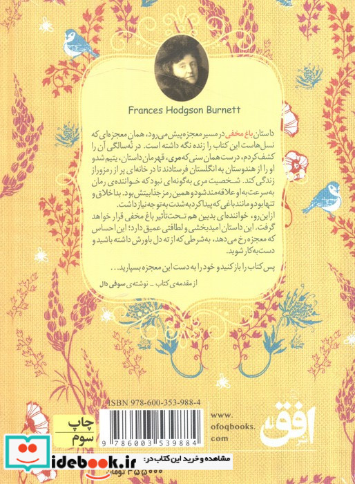 باغ مخفی نشر افق