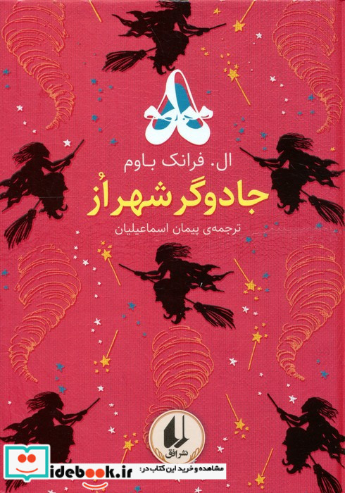 جادوگر شهر از نشر افق