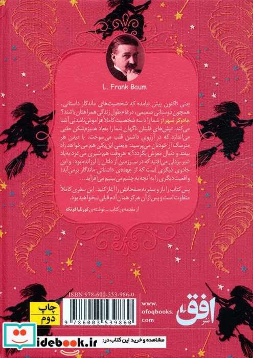 جادوگر شهر از نشر افق