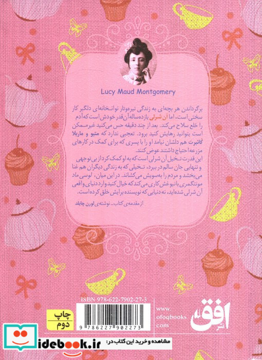 آن شرلی در گرین گیبلز