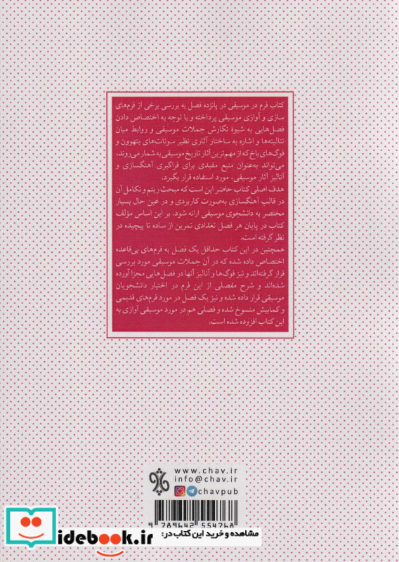 فرم در موسیقی