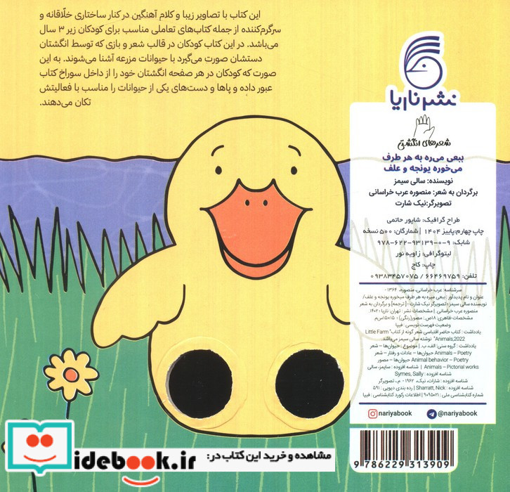 ببعی می ره به هر طرف شعر انگشتی