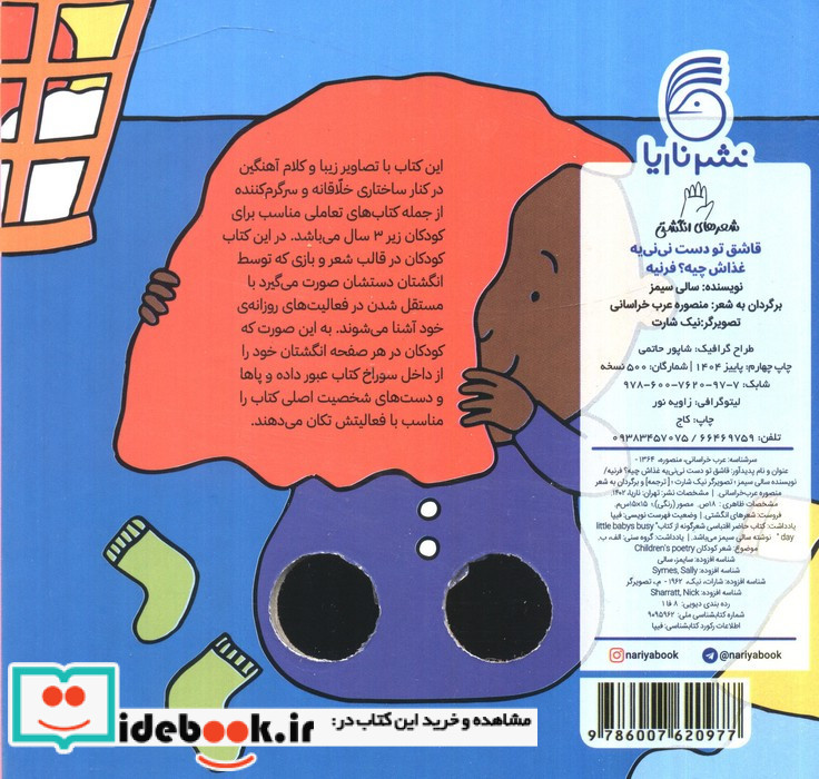 قاشق تو دست نی نی یه شعر انگشتی
