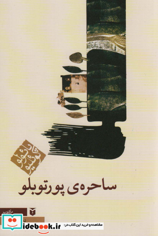 ساحره ی پورتوبلو نشر مکتوب