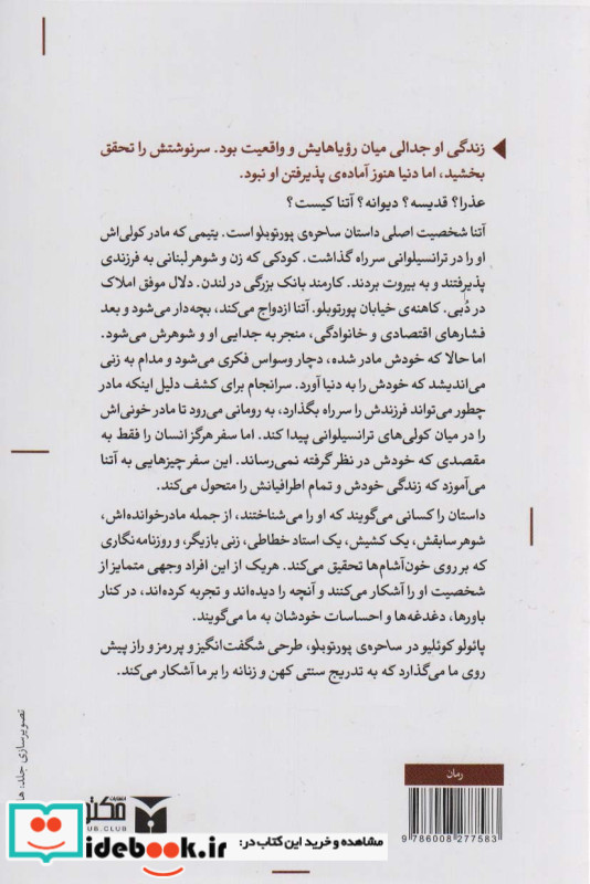 ساحره ی پورتوبلو نشر مکتوب