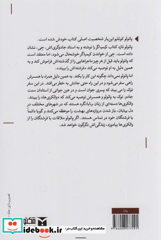 والکری ها شمیز،رقعی،مکتوب