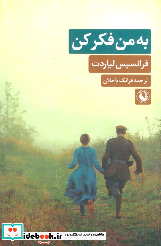 به من فکر کن